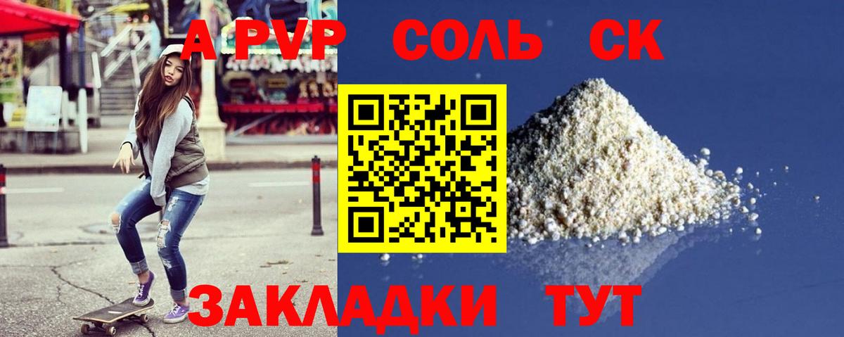 Альфа ПВП Crystall  Альфа ПВП мука  Вход с VPN  Ирбит 