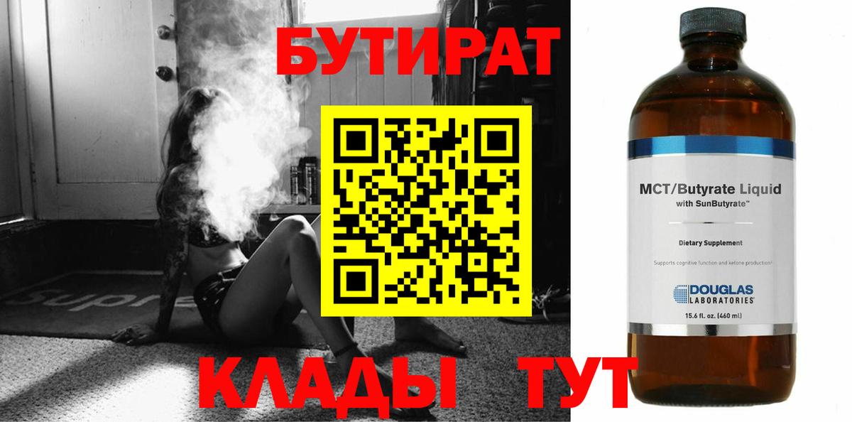 БУТИРАТ жидкий экстази  БУТИРАТ  Ирбит  Вход с VPN 