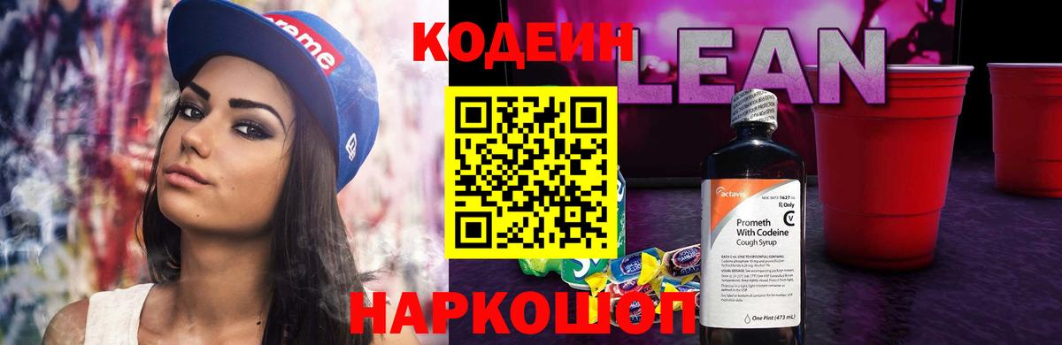 Ирбит  Кодеин Purple Drank  Вход с VPN 