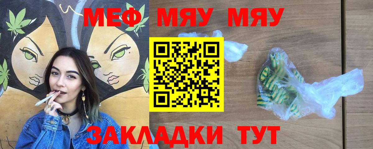 МЕФ  МЯУ-МЯУ кристаллы  МЯУ-МЯУ мяу мяу  Вход с VPN  Ирбит 