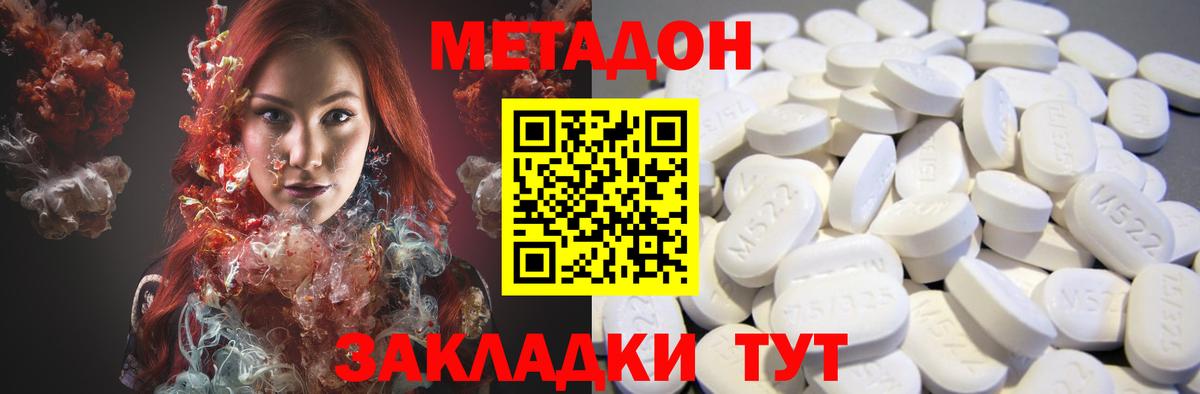 Метадон methadone Ирбит